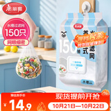 美丽雅厨房水槽过滤网150只 一次性水池过滤网洗菜盆下水道地漏网兜