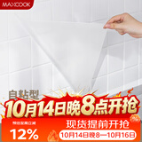美厨（MAXCOOK）厨房贴纸 防油贴纸防水墙贴瓷砖贴膜灶台贴纸 0.6x5m透明MCPJ2175