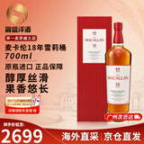 麦卡伦（MACALLAN）苏格兰 单一麦芽威士忌 雪莉桶 斯佩塞 洋酒 进口 海外直采 麦卡伦18年雪莉桶700ml
