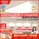 欧普照明（OPPLE）全光谱护眼吸顶灯微棱镜防眩客厅灯智能LED照明灯具包安装套餐11