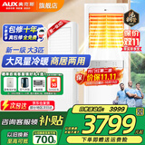 奥克斯（AUX）空调 大3匹新能效方柜冷暖 立式方形柜机空调 客厅商铺办公室餐厅节能省电静音自清洁柜机 大3匹 一级能效 商住两用32-48㎡