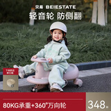 贝易BEIESTATE典藏扭扭车 1-3岁儿童摇摇车可坐大人防侧翻声光音乐款 贝母粉