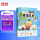 不白吃漫画这就是世界美食（全网超5000万粉丝的美食漫画家“我是不白吃”重磅新作！随书送书签+美食大拉页  超多美食趣味冷知识，激发你的好奇心小宇宙）