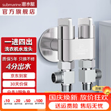 潜水艇（Submarine）一进二出水龙头洗衣机龙头黄铜角阀分水器4分/卡扣通用水嘴 【加长】一进四出亮银-接4分螺纹
