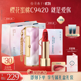 花西子【生日礼物】同心锁口红雕花唇膏提气色显白结婚礼物生日礼物女生 【热卖色号】C9420樱花蜜桃色