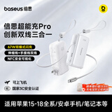 倍思【3C认证】67W超能充pro三合一充电宝10000毫安伸缩线65W笔记本快充移动电源上飞机适用苹果18小米