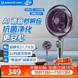 艾美特（AIRMATE）【黄金环】空气循环扇语音智能遥控电风扇卧室轻音小风扇家用大风力落地扇摇头负离子净化风AIR12
