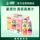 星巴克（Starbucks）星茶饮 莓莓+桃桃330ml*12瓶 瓶装果汁茶饮料礼盒