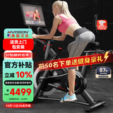 HARISON汉臣动感单车家用智能健身车室内运动脚踏车DISCOVER HR-B3620ECO