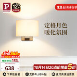 Paulmann P德国柏曼月光壁灯北欧风卧室床头阅读灯轻奢氛围过道客厅背景墙灯