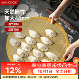 美厨（MAXCOOK）饺子帘饺子托盘盖帘 45CM包饺子专用帘竹制水饺篦子MCPJ4247