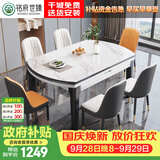 铭府世臻 餐桌家用加厚岩板餐桌椅组合可伸缩实木餐桌813#1.2米一桌六椅
