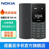 诺基亚【新款】诺基亚Nokia 105 4G 全网通 双卡双待 超长待机 大按键老人机 学生备用机功能机 诺基亚105 4G 黑色 官方标配