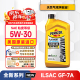 PENNZOIL壳牌鹏致天然气全合成机油铂金5W30 全域配方 0.946L美国原装进口