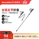 Naturehike挪客长风Pro/UL五节折叠款登山杖可放包里 超轻儿童成人徒步手杖 Pro五节全铝/身高175cm以下/暮光紫