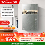 万和（Vanward）即热式电热水器即开即热家用速热家电电热水加热器淋浴器免储水热水器过水热