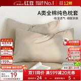 红豆A类纯棉枕套机洗单人枕头套纯棉枕芯套加厚内胆套48x74cm卡其一只