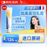 【原研药】爱宁达 吡美莫司乳膏 1%*15g/盒 2盒装