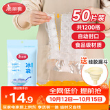 美丽雅一次性冰袋制冰袋50片装 食品级冰格袋带漏斗 自封口密封冰块模具