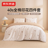京东京造100%纯棉四件套全棉床单被套抑菌套件床上用品200*230cm1.5/1.8米床 复古木马