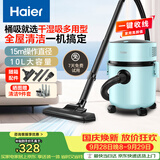 海尔（Haier）桶式吸尘器家用开荒大吸力强力大功率吸尘机干湿两用除灰一键收线吸水机团购礼品HZ-T810A匠心好礼