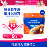 LEGENDSANDY蓝氏狗狗零食磨牙棒洁齿鲜肉厚裹牛皮夹心咬咬棒鸡肉味55g