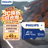 飞利浦（PHILIPS）32GB TF(MicroSD) 内存卡 A1 4K V30 U3 高速耐用行车记录仪 相机监控存储卡 读速130MB/s