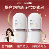 eLL美白防晒素颜霜30g*2 隔离遮瑕三合一自然提亮防水防汗懒人BB霜