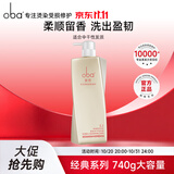 欧芭洗发水L1滋养柔顺修护洗发露高营养洗发乳霜740g留香