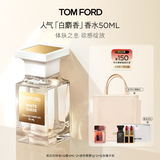 TOM FORD暗麝心魄50ML TF香水白麝香50ML 女士男士生日礼物送女友