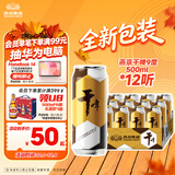 燕京啤酒 9度燕京干啤 500ml*12听 国庆节送礼