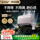 史密斯（A.O.SMITH）佳尼特HT5电热水器80升 智能升级恒温 母婴优选 双胆扁桶速热金圭内胆 源头阻垢 85度真增容大水量