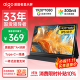 爱国者aigo15.6英寸便携显示器扩展显示屏电脑显示器手机笔记本 PS4/5 副屏Type-C一线通
