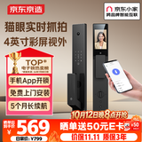 京东京造智能门锁M30Pro 猫眼可视电子锁全自动指纹锁密码锁家用防盗门锁