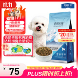 伯纳天纯狗粮专供款宠物狗粮鸡肉樱桃小型犬全价成年犬粮 2kg/4斤