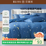 百丽丝水星家纺出品纯棉被套单件100%全棉被罩 家庭双人床上用品被套
