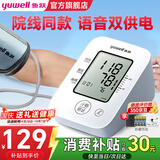 鱼跃（yuwell）电子血压计 血压仪家用高血压测量仪 医用高精准监测仪器国庆送礼 【语音性价比款】+医用级准算法升级660D