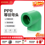 日丰管ppr水管配件 4分20 6分25装饰通用冷热水管件 等径弯头 等径弯头20mm(4分)