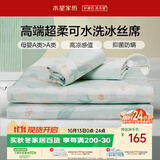 水星家纺母婴A类冰丝凉席可机洗抗菌防螨夏天专用凉席1.5x2米三件套席子