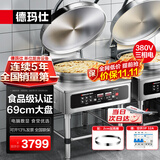 德玛仕（DEMASHI）商用电饼铛大型双面加热自动电热特大号食堂烤饼炉烙饼机煎包锅煎饼机 YCD60-A按键款380V 3~