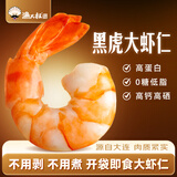 渔大叔 即食黑虎虾仁高钙低脂0糖高蛋白休闲海鲜零食255g源头直发包邮