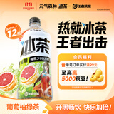 元气森林【冰茶】 减糖 葡萄柚绿茶 大瓶茶饮料 900mL*12瓶 整箱囤货