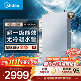 美的【小西梅尊享版M10A Max增压】16升燃气热水器 一级能效无冷凝管 7A一级恒温 大水量静音 下置风机