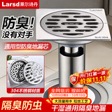 莱尔诗丹（Larsd）8806B 304不锈钢防臭地漏  防虫防返水防堵地漏深水封过滤网芯