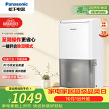 松下（Panasonic）除湿机/抽湿机 除湿量8升/天 20㎡家用卧室办公室地下室轻音干衣回南天吸湿器F-C16YCR