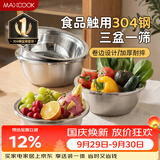 美厨（MAXCOOK）304不锈钢盆筛四件套 加大加厚调料盆洗菜盆 米筛味斗套装MCWA559