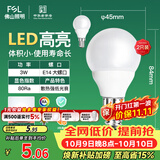佛山照明LED球泡节能灯泡3W小口E14日光色6500K 2支装