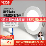 欧普照明（OPPLE）LED筒灯嵌入式孔灯吊顶灯超薄客厅亮银全铝 3瓦白光开孔7-8.5cm