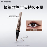 美宝莲开挂笔眼线液极细防水防汗不易晕染冷萃茶棕0.4g 生日礼物
