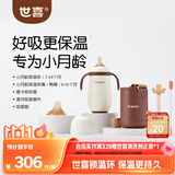 世喜小月龄保温杯316L不锈钢吸管水杯保温奶瓶棕杯套+鸭嘴+直饮吸管